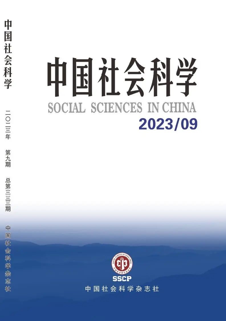 中国社会科学杂志.jpg 伟德国际1946