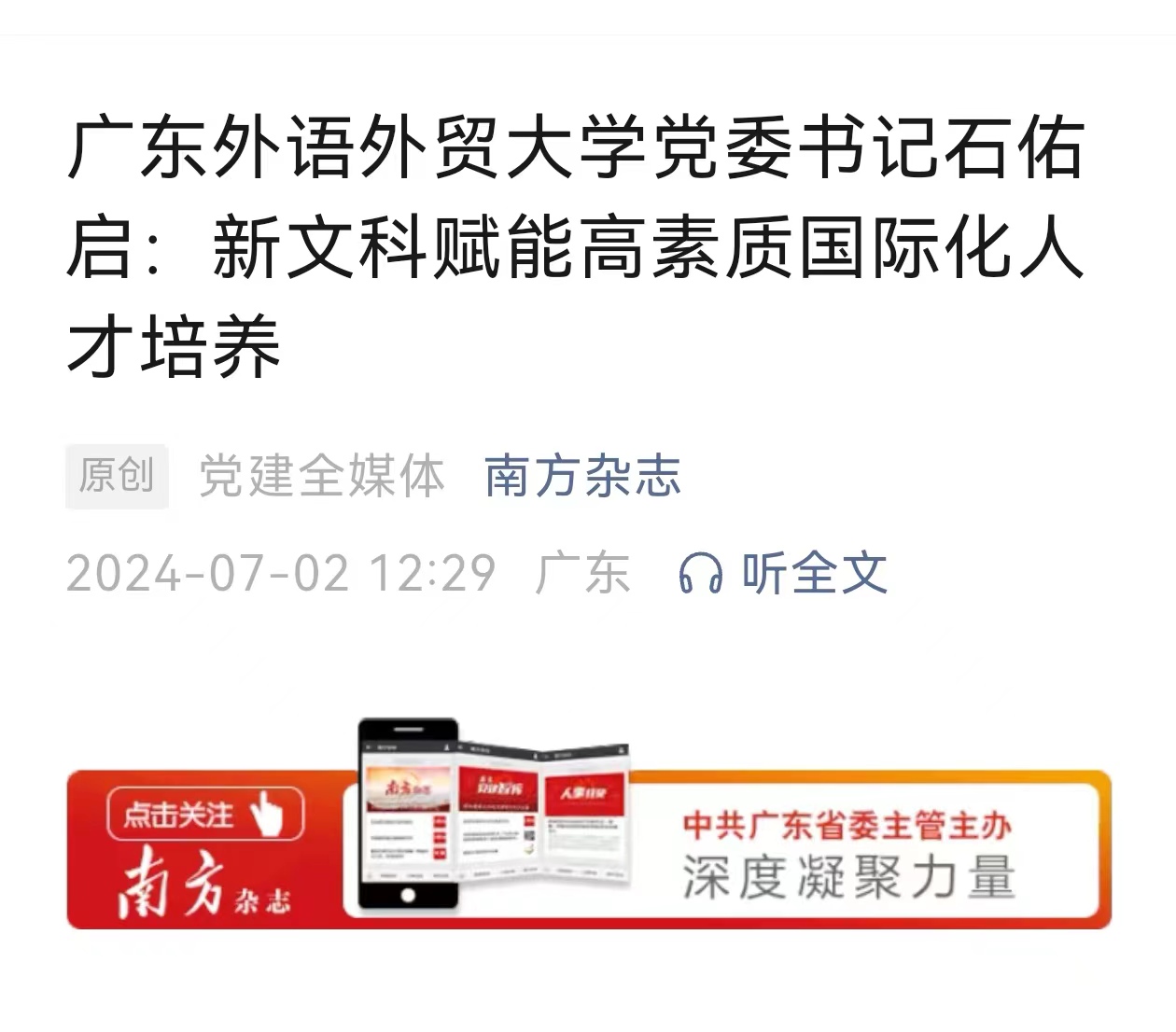 南方杂志.jpg 伟德国际1946