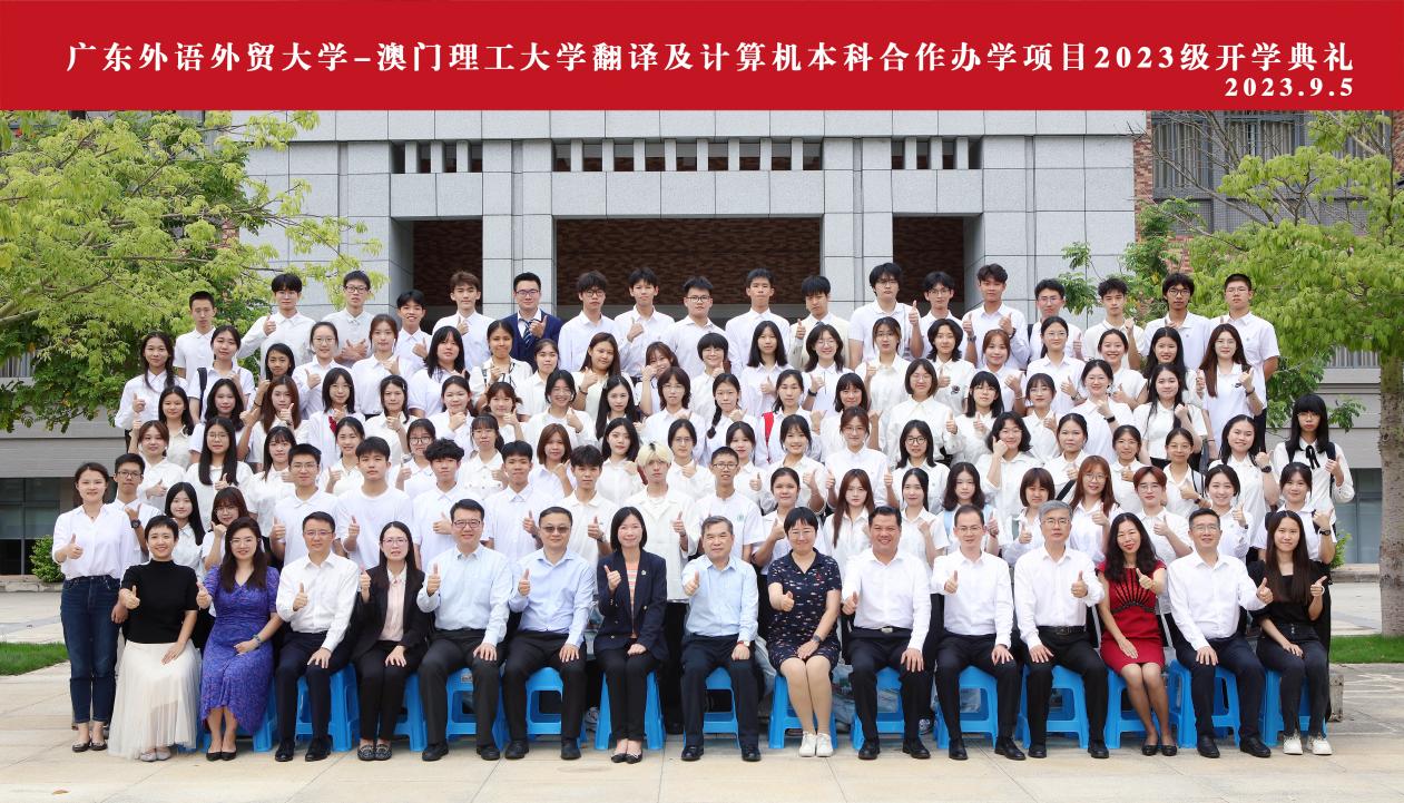 伟德国际1946与澳门理工大学本科合作办学项目首批新生开学.jpeg